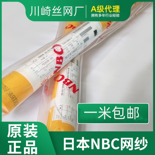 日本进口NBC高张力无网纹丝印网