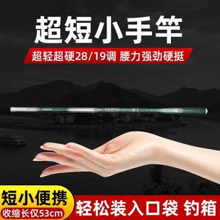 超短节钓鱼竿便携迷你鱼竿溪流竿28调19调超轻超硬高碳手竿 正品