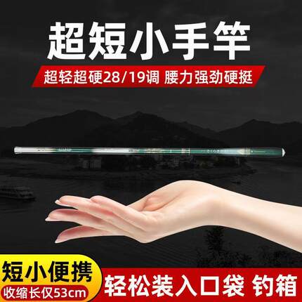 威海正品超短小手竿钓鱼竿便携鱼竿溪流竿28/19调超轻超硬高碳素