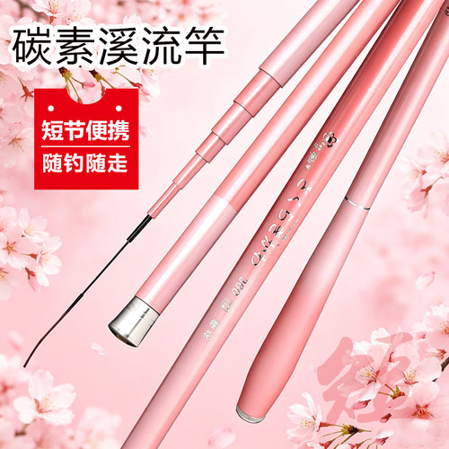 高碳超轻超硬短节溪流竿套装