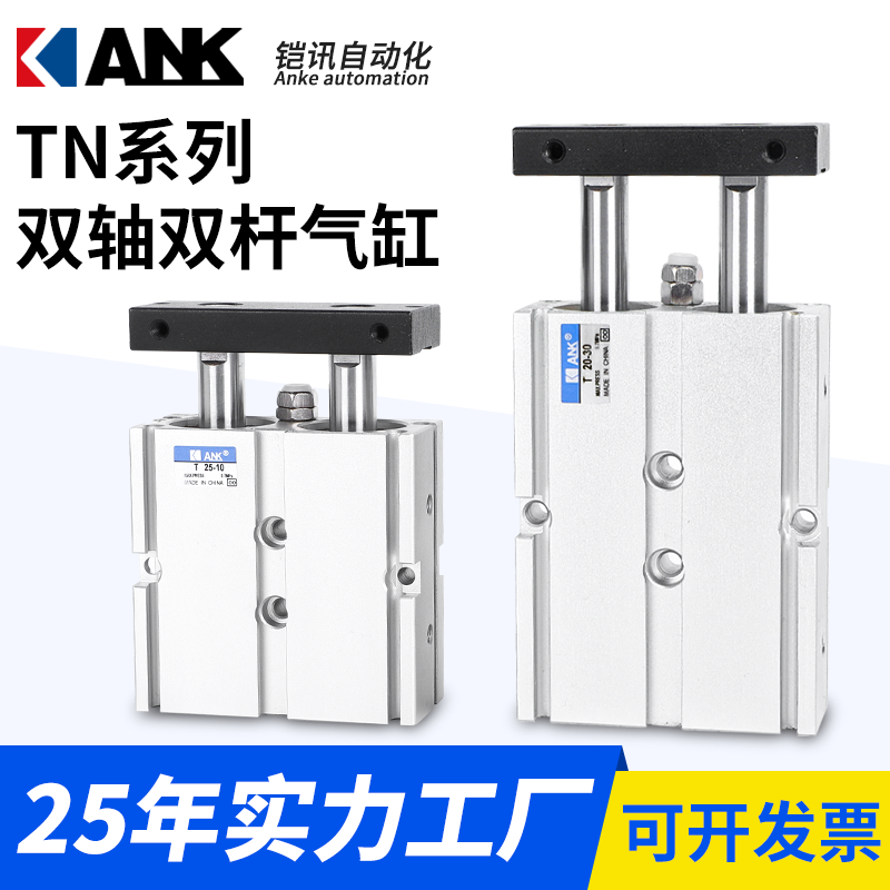 ANK气动 双轴双杆小型气缸TDA/TN16-5/10/15/20/25/30/40/50/75