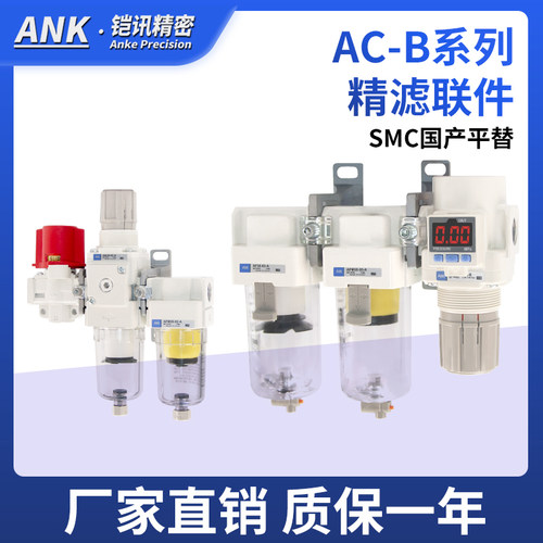 ANKAC精滤二联件厂家直销