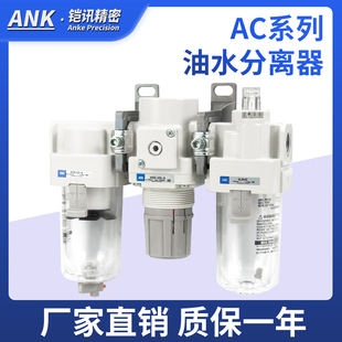 ANK气源处理器AC20 10CG B三联件
