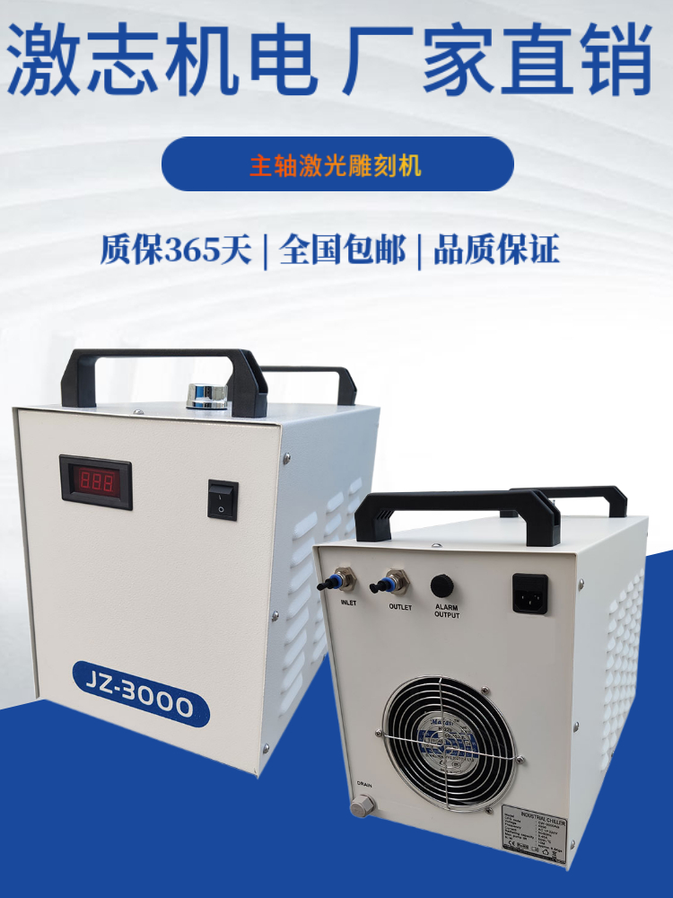 激志冷水机CW3000制冷机雕刻机主轴降温水箱JZ5200激光工业水冷机