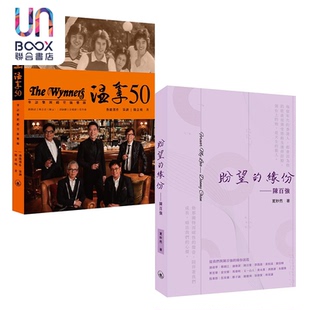 预售 温拿 陈百强系列 港台原版 夏妙然 简嘉明 香港三联书店