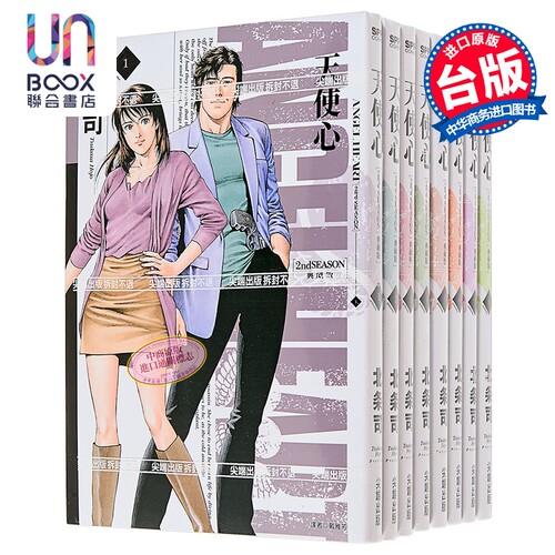 漫画 天使心 2ND SEASON 典藏版 第1-8册 北条司 台版漫画书 尖端出版社