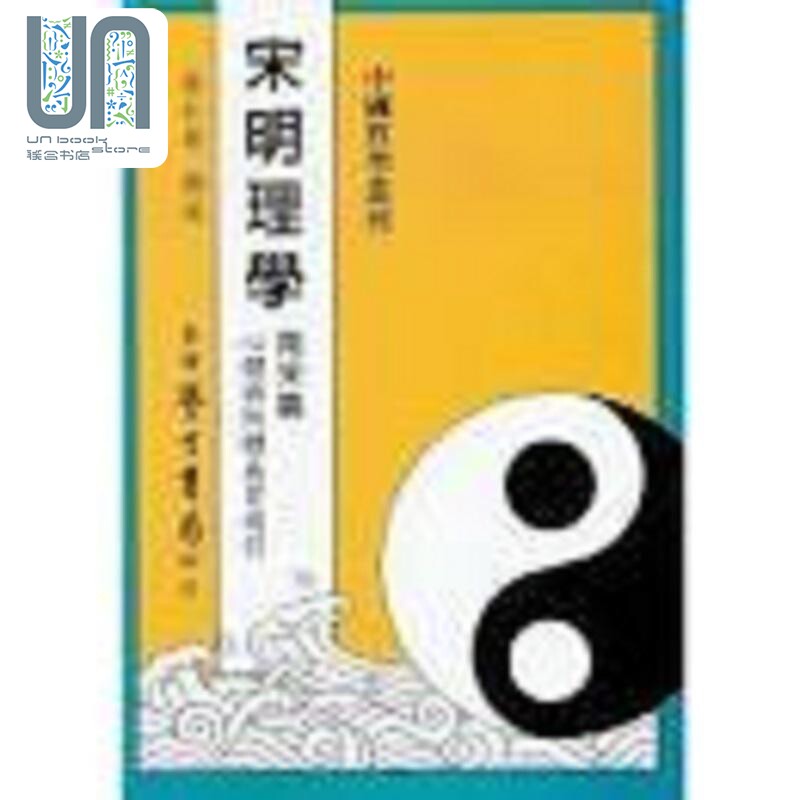 宋明理学 南宋篇 港台原版 蔡仁厚 台湾学生书局