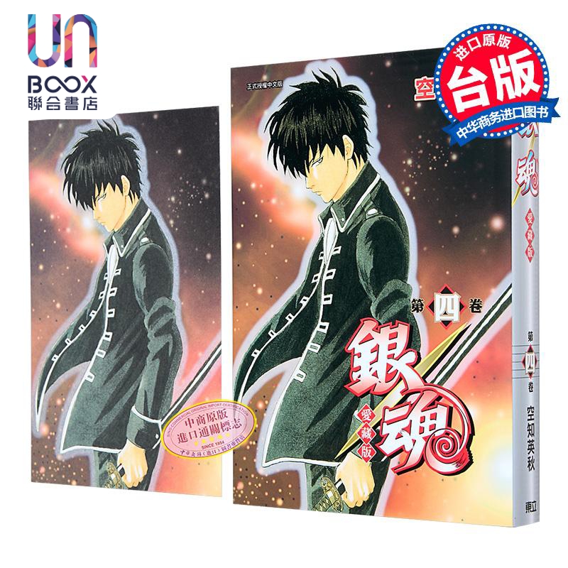 漫画 银魂 爱藏版 首刷限定版 第4集 空知英秋 台版漫画书 东立出版