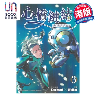 Walker 心桥链结 香港东立出版 漫画书 港版 第3集 LINK KOKONE 漫画 预售