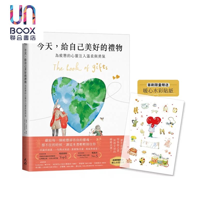 今天 给自己美好的礼物 为疲惫的心灵注入温柔与勇气 首刷限量赠送暖心水彩贴纸 露西 克莱儿 邓芭 大好书屋 港台原版