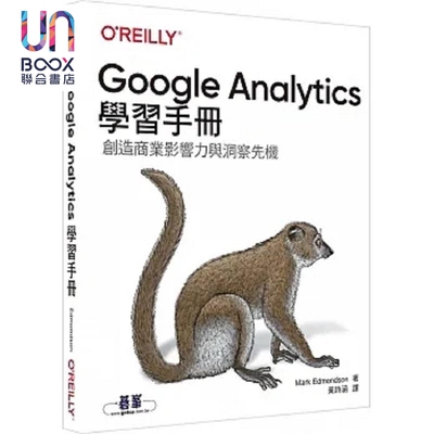 Google Analytics学习手册 港台原版 Mark Edmondson 欧莱礼