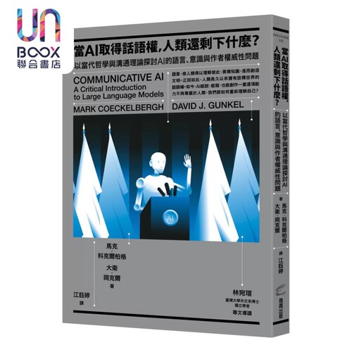 当AI取得话语权 人类还剩下什么  以当代哲学与沟通理论探讨AI的语言 马克 科克尔柏格 商周出版 港台原版