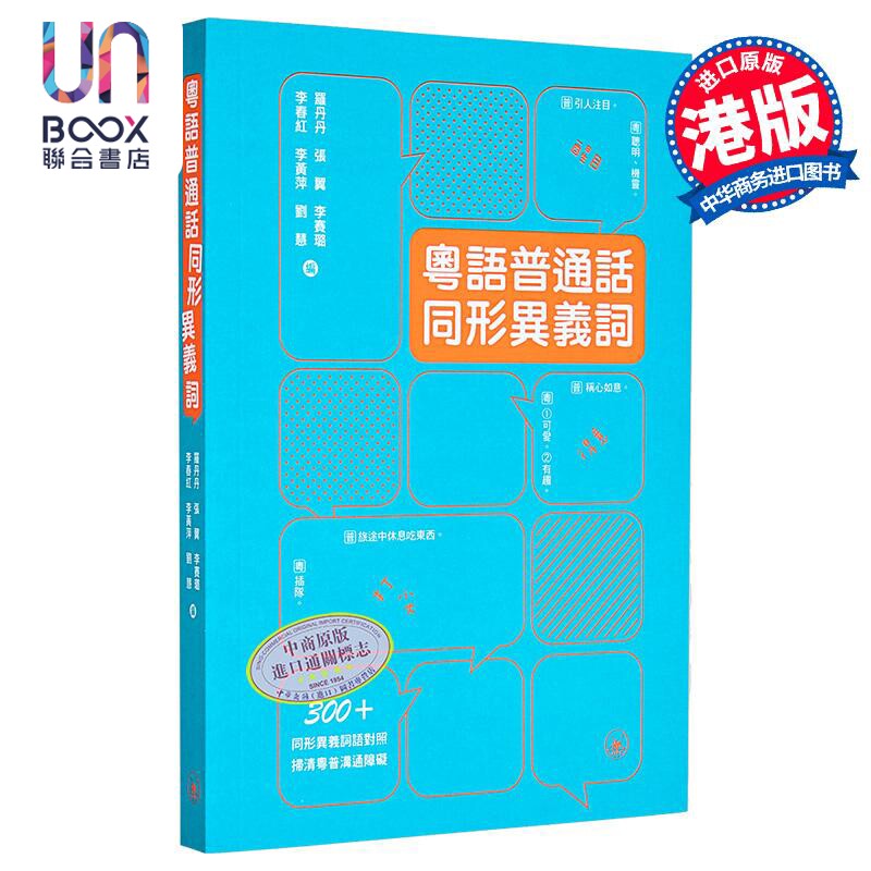 粤语普通话同形异义词