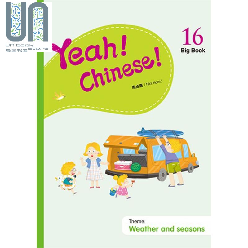 现货 Yeah! Chinese! Big Book 16 (Simplified Version)