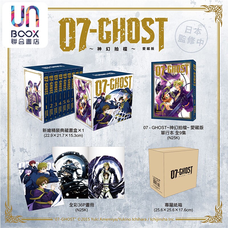 预售 漫画 07-GHOST 神幻拍档 爱藏版 第1-9集完 雨宫由树 台版漫画书 长鸿出版