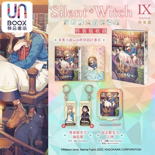 预售 轻小说 Silent Witch 第9集 -extra- 沉默魔女的短篇集 特装版 依空まつり 台版轻小说 台湾角川出版