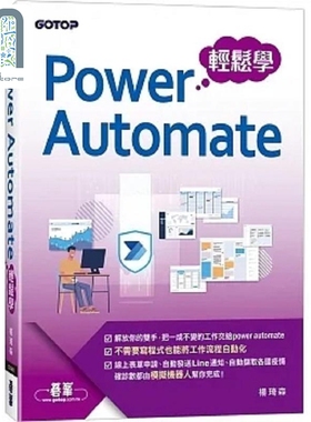 Power Automate轻松学 港台原版 杨琦森 碁峰