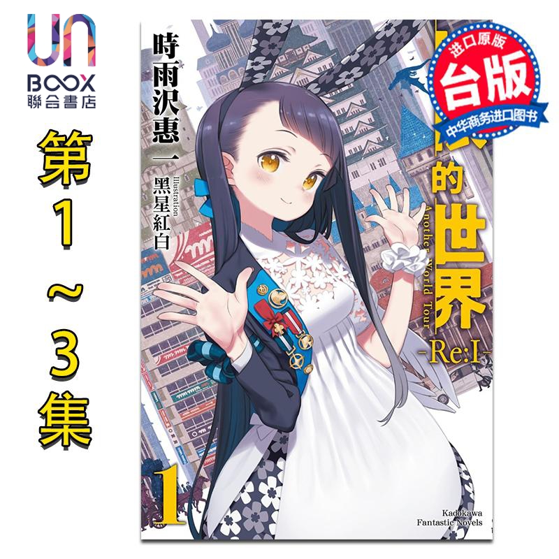 轻小说 玲依的世界 Re:I 第1-3完 时雨沢恵一 台版轻小说 台湾角川出版