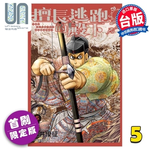 现货 殿下 擅长逃跑 漫画 东立出版 松井优征 台版 漫画书 首刷限定版