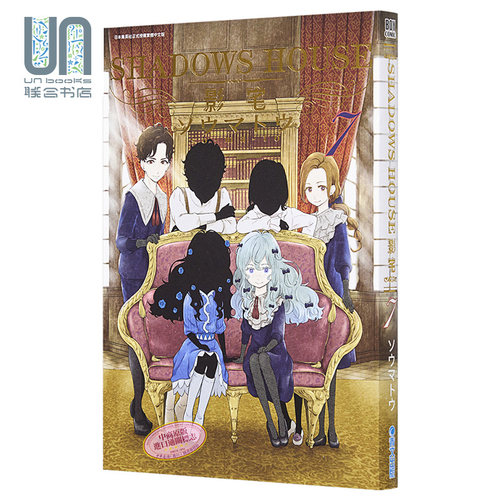 漫画 SHADOWS HOUSE-影宅-7 ソウマトウ 台版漫画书 青文出版