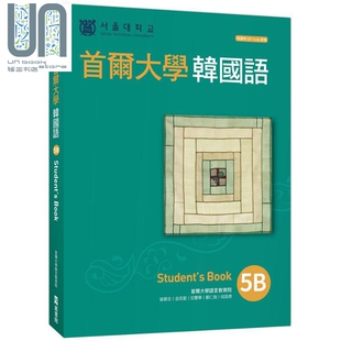 首尔大学语言教育院 现货 港台原版 附QRCode线上音档 EZ丛书馆 首尔大学韩国语5B