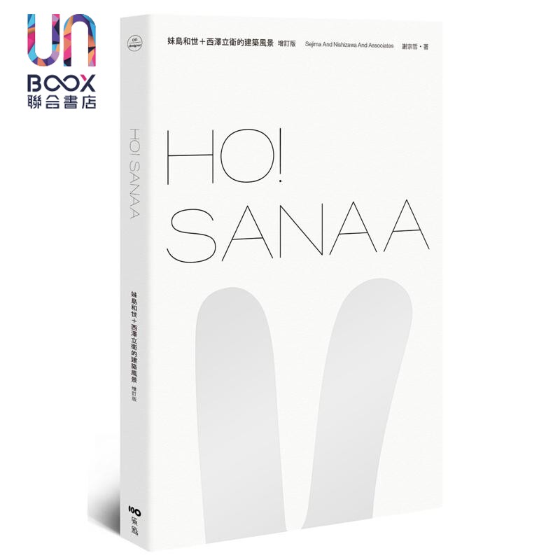 HOSANAA【增订版】谢宗哲