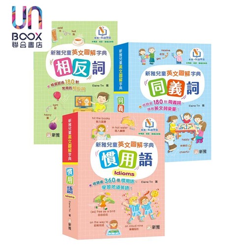 新雅点读儿童英文图解字典3册