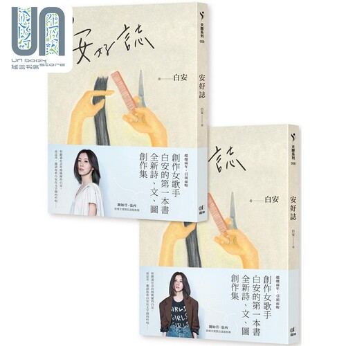 安好志港台原版白安圆神
