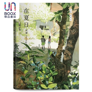 在夏日 脸谱出版 港台原版 Seongryul 星溧 预售