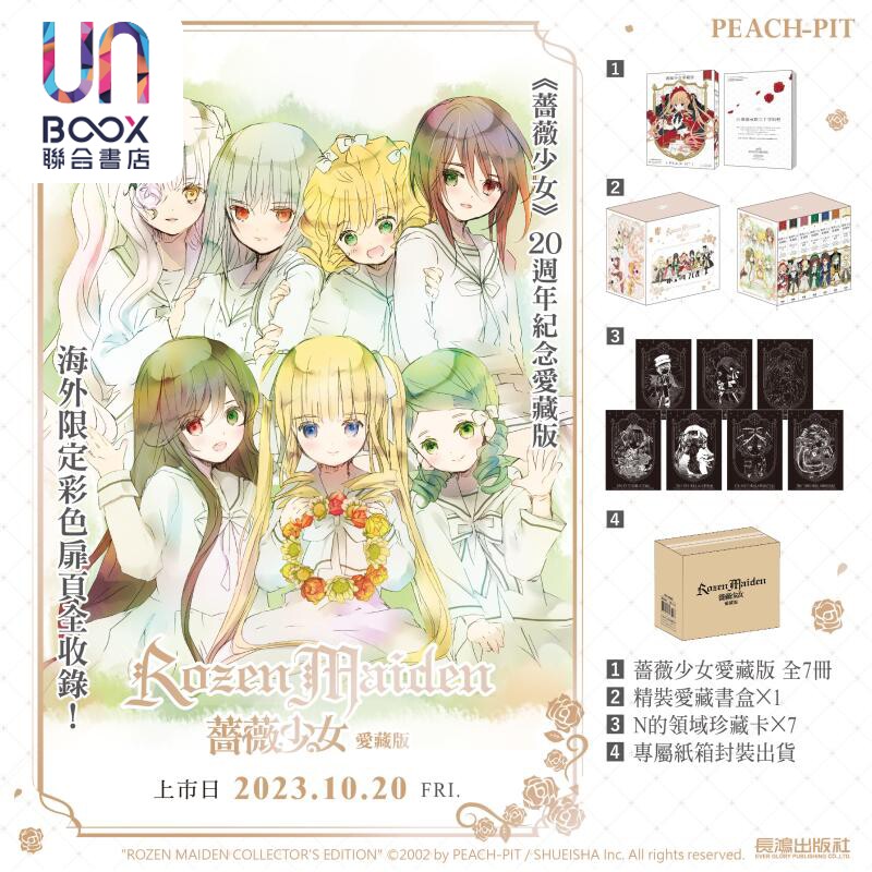 预售 漫画 蔷薇少女 爱藏版 全7册 PEACH PIT 台版漫画书 长鸿出版属于什么档次？