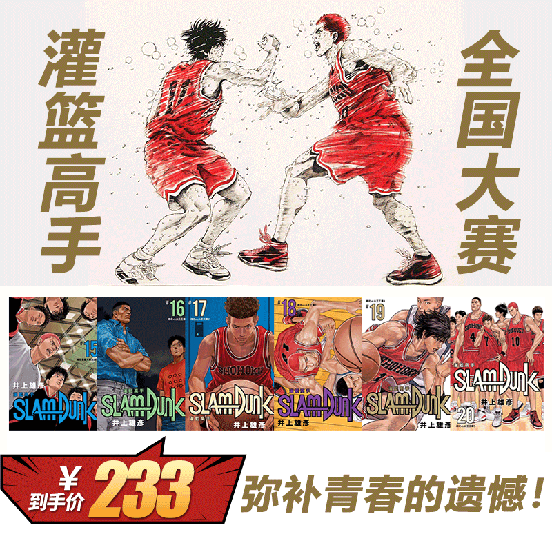 现货 灌篮高手SlamDunk【全国大赛篇】 新装再编版 15-20册 台版漫画 井上雄彦新封面 尖端出版社  篮球飞人 书籍/杂志/报纸 漫画类原版书 原图主图