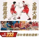 全国大赛篇 篮球飞人 灌篮高手SlamDunk 漫画 尖端出版 再编版 新装 井上雄彦新封面 现货 台版 社 20册