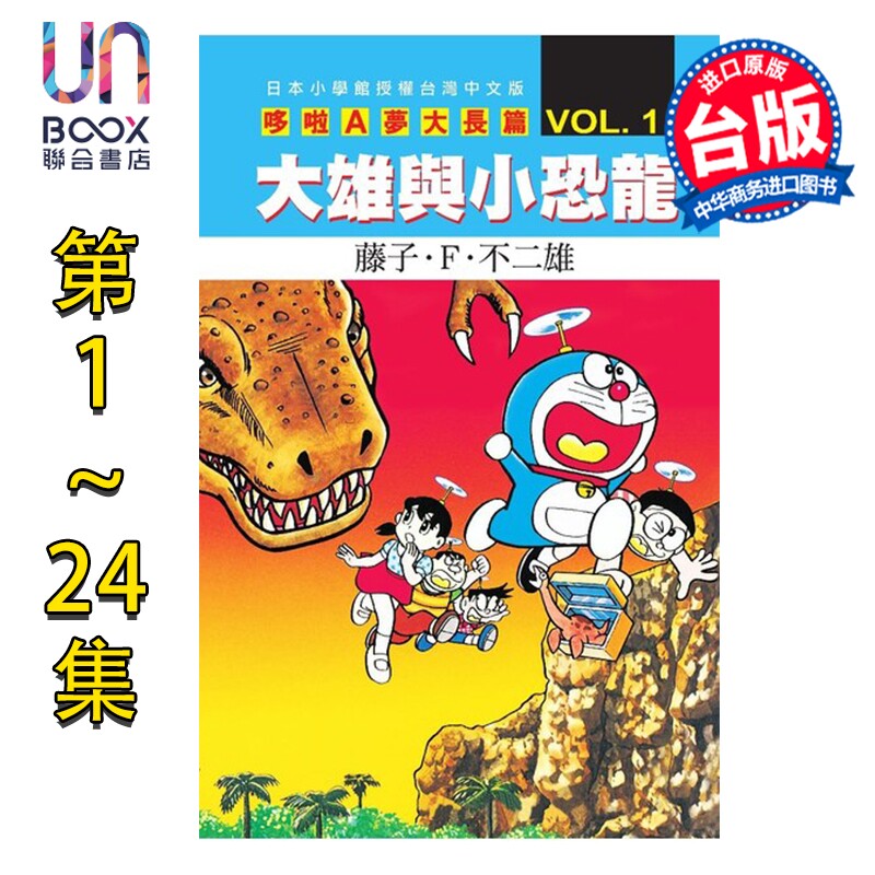 漫画 哆啦A梦电影大长篇 第1-24集 藤子‧F‧不二雄 台版漫画书 青文出版