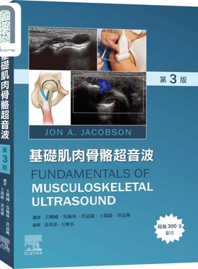 现货 基础肌肉骨骼超音波 3版 港台原版 Jon A Jacobson 台湾爱思唯尔