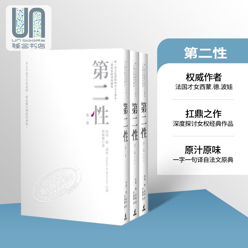 现货第二性台版法文直译经典