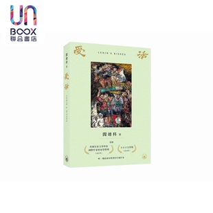 预售 受活 亲签版 港台原版 阎连科 香港三联书店