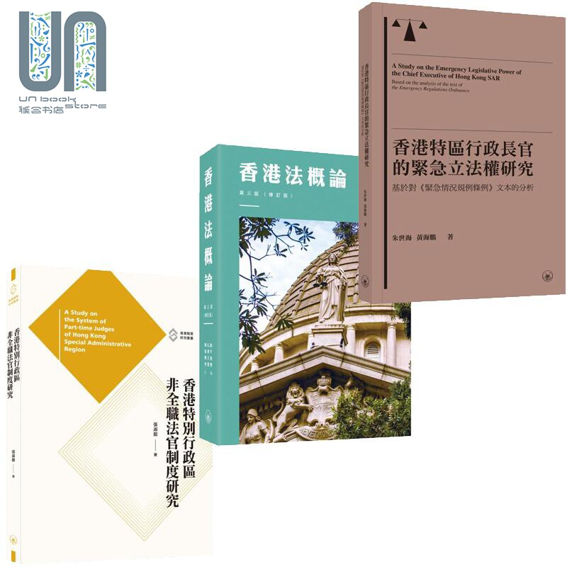 认识香港法律系列 港台原版 张淑钿 陈弘毅 张增平 香港三联书店