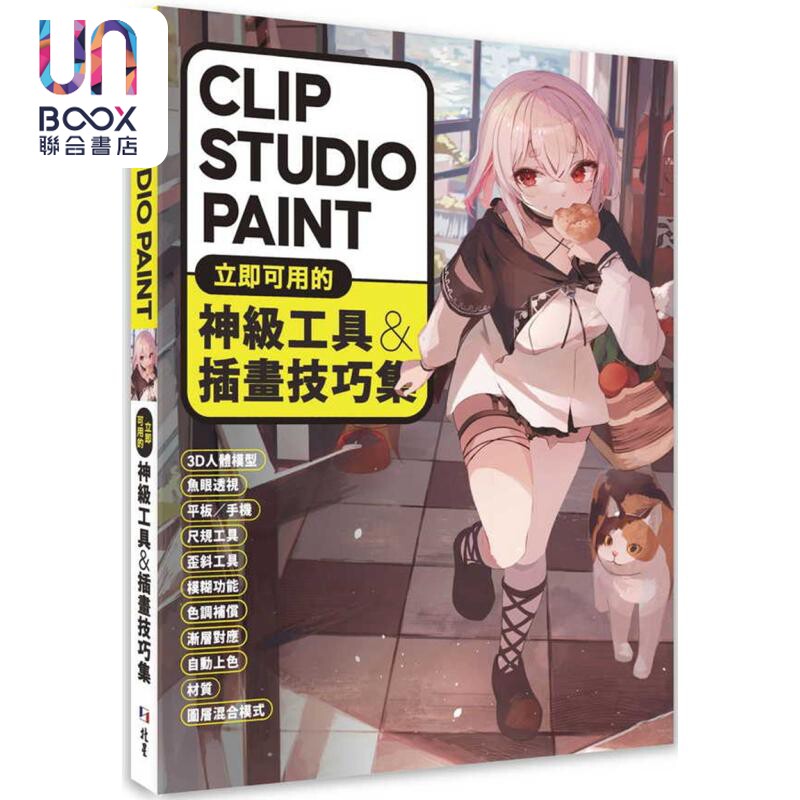立即可用的神级工具&插画技巧集图片