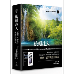 依赖注入 原理 实作与设计模式 港台原版 StevenvanDeursen MarkSeemann 博硕文化