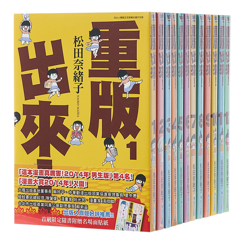 现货漫画重版出来松田奈緒子