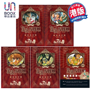 漫画 魔偶马戏团 完全版 第1-5集 藤田和日郎 傀儡马戏团 港版漫画书 文化传信出版