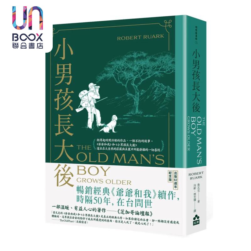 预售 小男孩长大后 爷爷和我续集 鲁瓦克 如果出版 港台原版