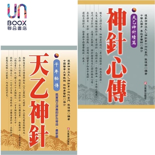 预售 天乙神针 套装 港台原版 张伟杰 元气斋