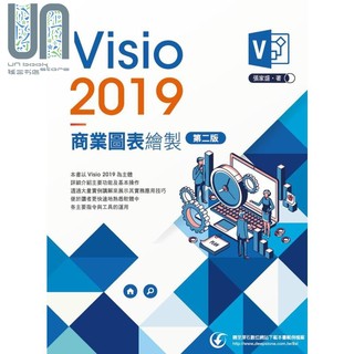 现货 Visio2019商业图表绘制 第二版 港台原版 张家盛 上奇资讯 实务应用技巧