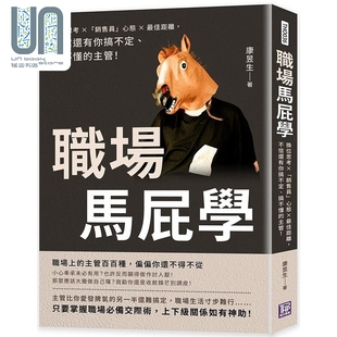 搞不懂 清文华泉 销售员 康昱生 港台原版 主管 不信还有你搞不定 佳距离 心态 换位思考 职场马屁学