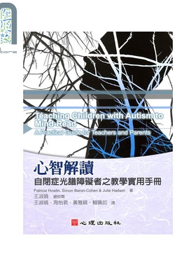 心智解读 自闭症光谱障碍者之教学实用手册 港台原版 Patricia Howlin 心理出版社