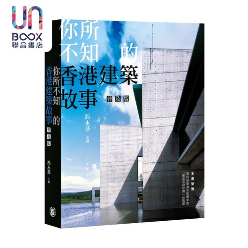 你所不知的香港建筑故事