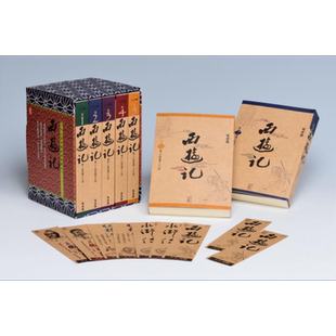 西游记套书5册 人人文库系列 港台原版 吴承恩 人人出版