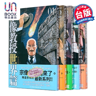 漫画 宗像教授世界篇 第1-5集 星野之宣 台版漫画书 台湾东贩出版