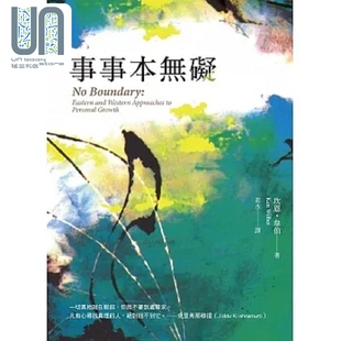 预售 事事本无碍 三版 港台原版 坎恩 韦伯 光启文化